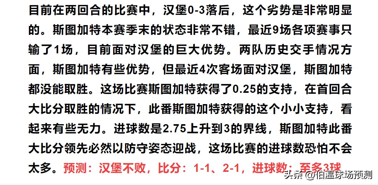 德甲汉堡vs柏林赫塔竞彩推荐比分,今日德甲多特蒙德竞彩推荐