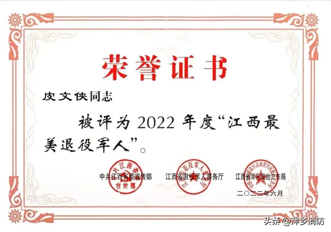 江西表彰的十个退役军人模范,江西最美退役军人公示名单