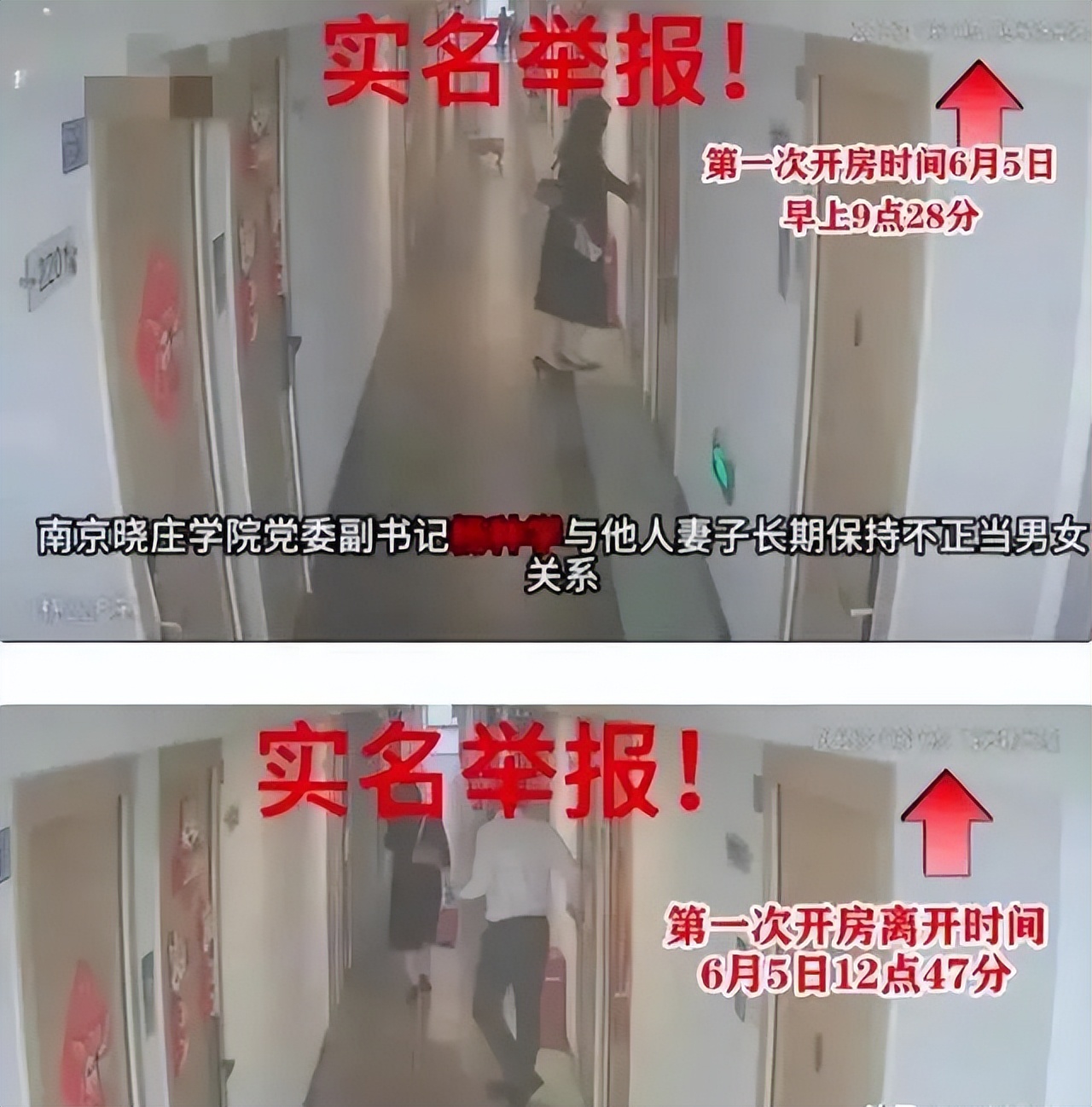 南京某高校领导与人妻2周开房3次，视频被丈夫曝光