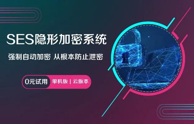 企业如何实现强加密安全防护,软件安全加密系统