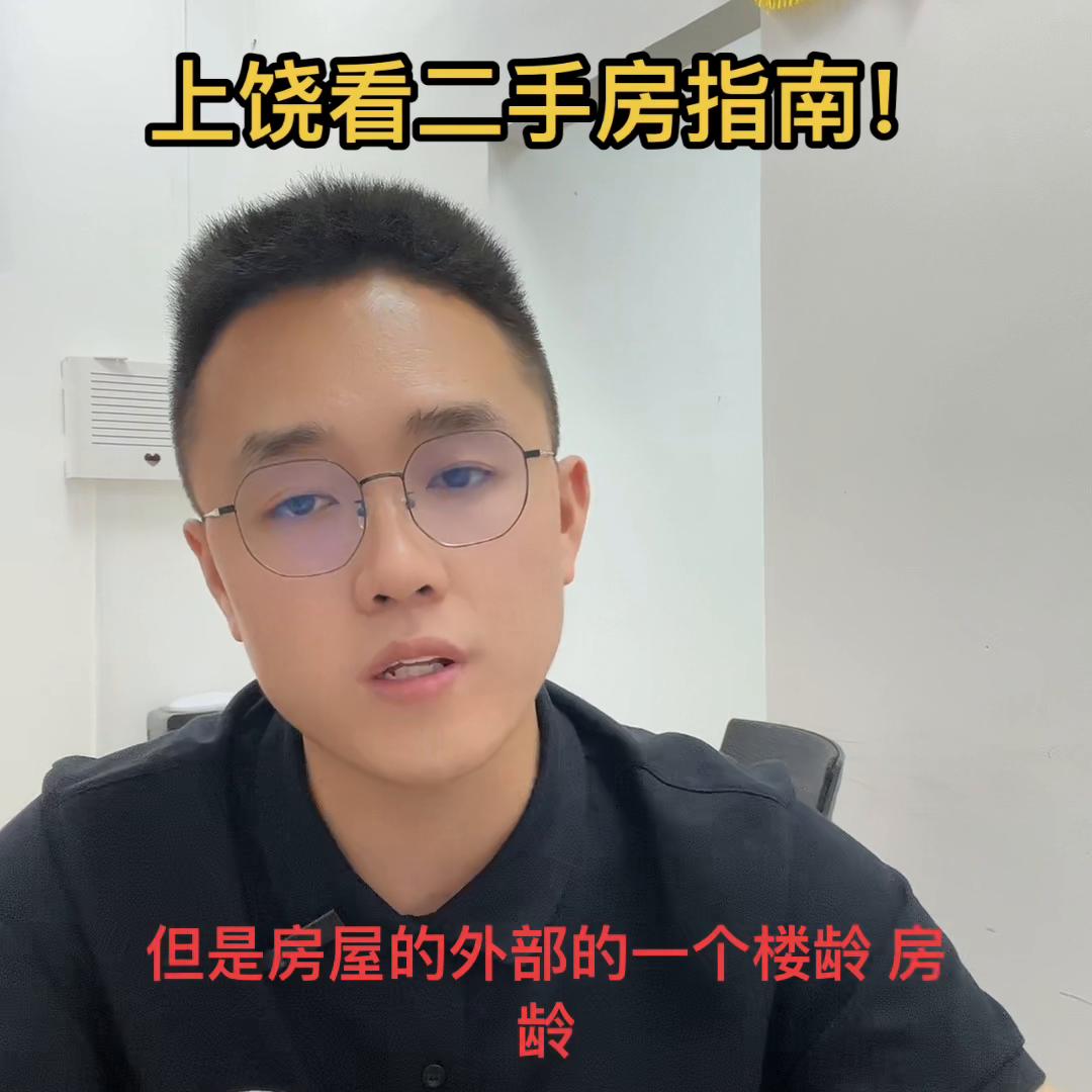 上饶二手房买房注意事项,买二手房在上饶要注意什么