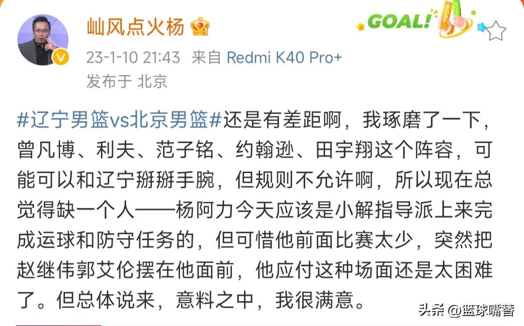 辽宁队杨鸣曾凡博,杨鸣曾凡博