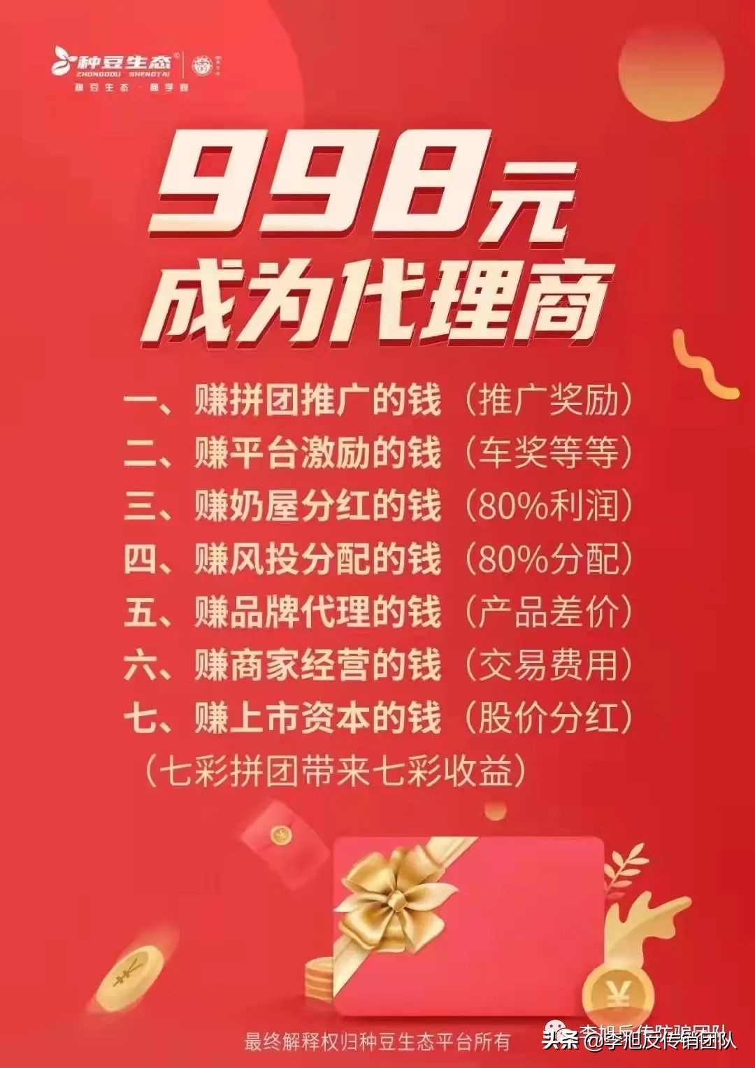 使用转基因大豆冒充非转基因大豆,种豆生态是不是传销