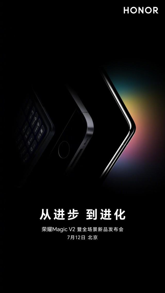 荣耀magicv2折叠屏发布,荣耀magicv2折叠屏发布会完整版