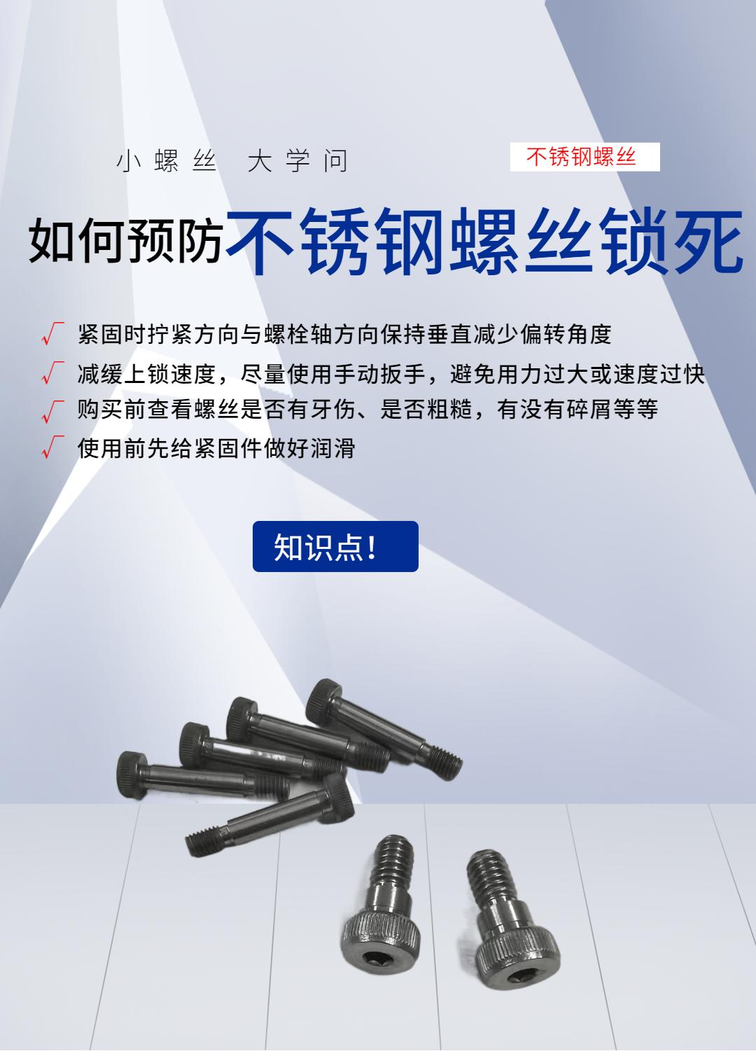 不锈钢螺丝为什么容易坏,不锈钢螺丝出现锁死怎么拆