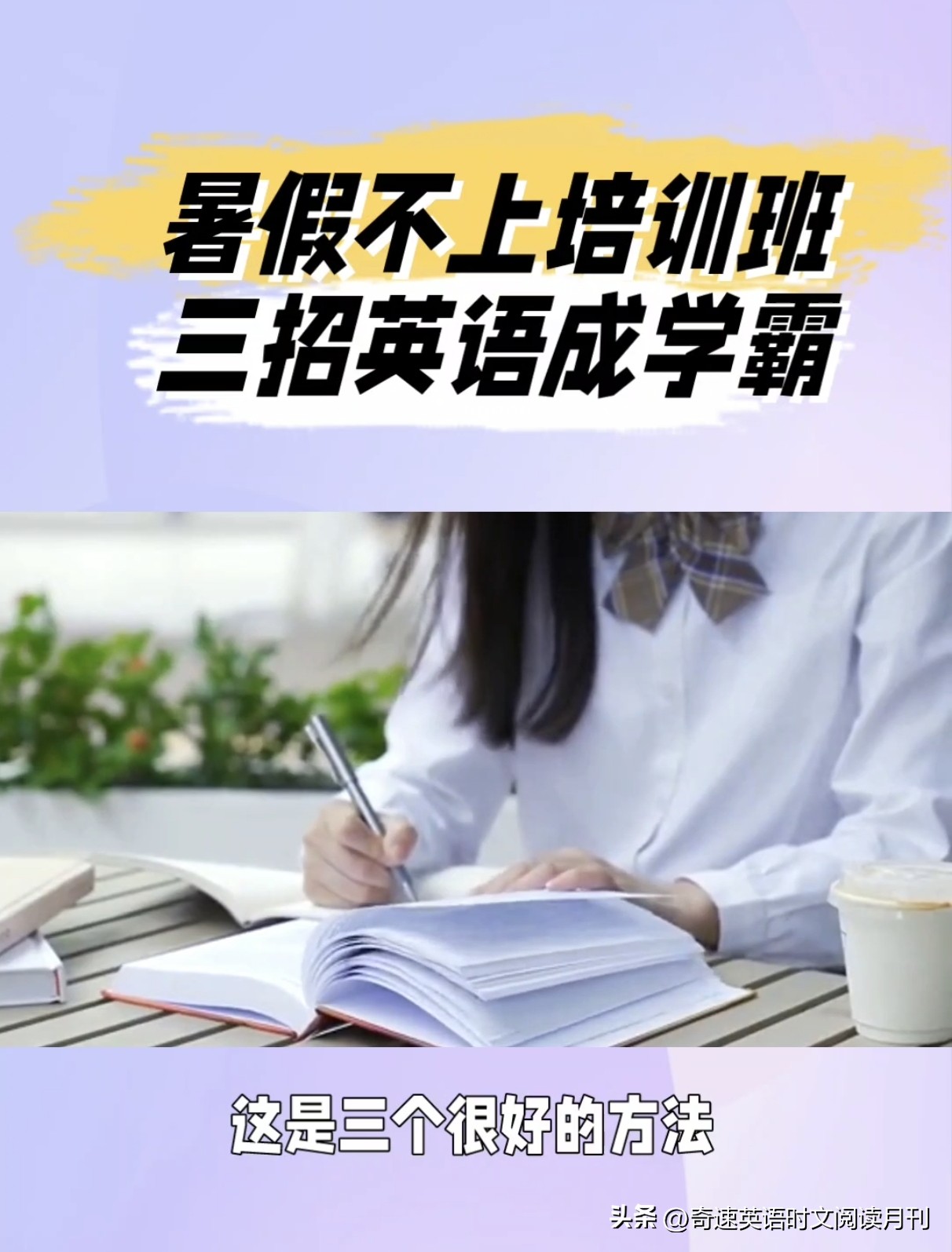 怎么样快速提高英语学习成绩,教你如何才能快速提高英语