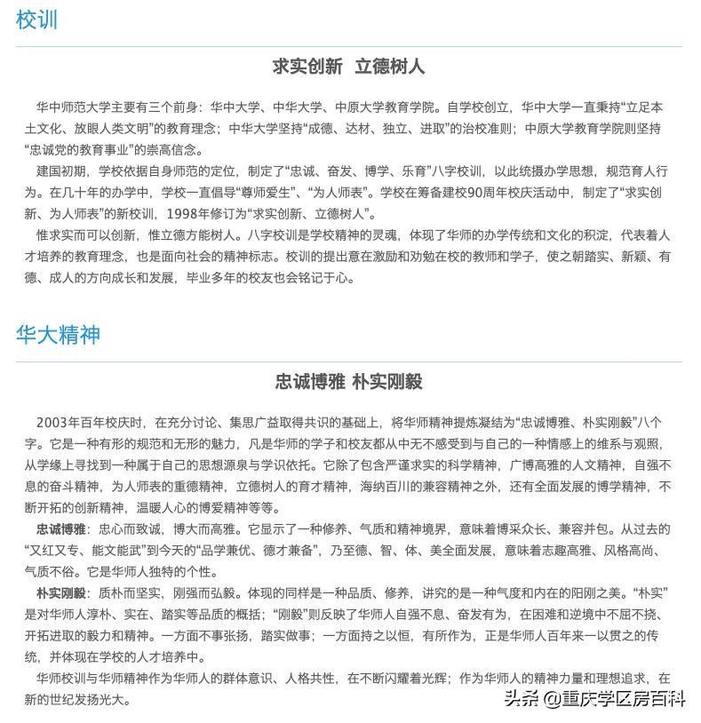 独家分析！科学城“华中师范大学重庆附属学校”位置曝光