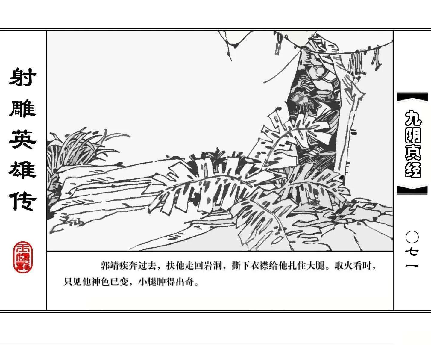 射雕英雄传九阴真经口诀完整版,射雕英雄传九阴真经全集免费观看