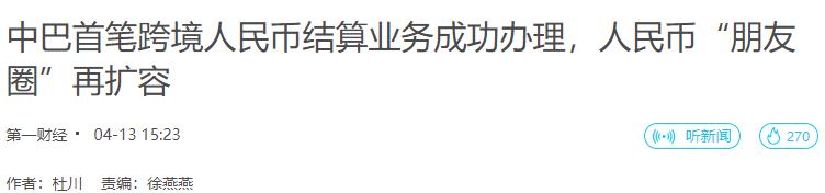 各国纷纷去美元用上人民币！美国在急迫寻找与中方的战争契机