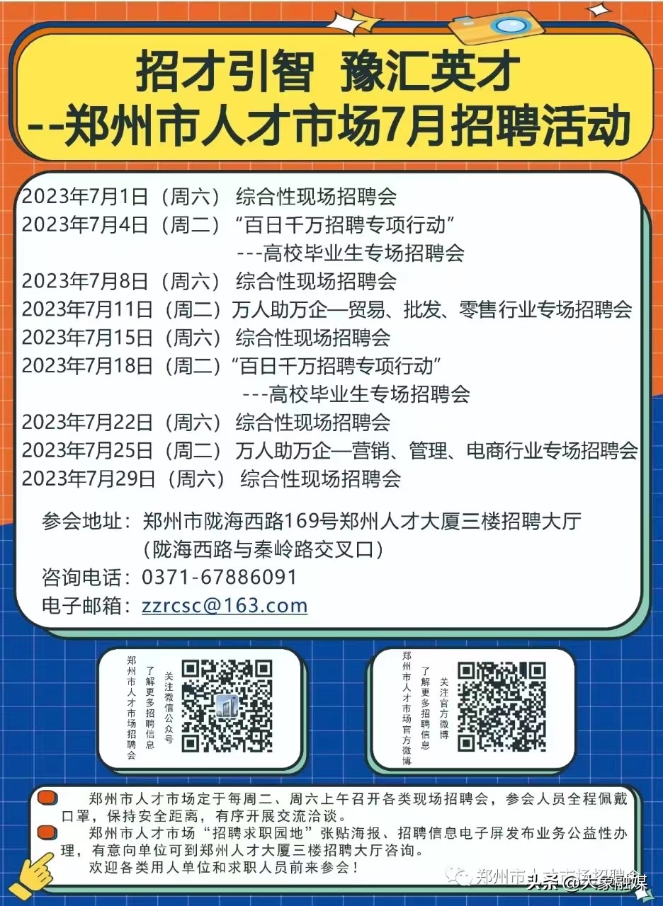 郑州市人才市场最新招聘会时间,郑州市三月人才招聘会