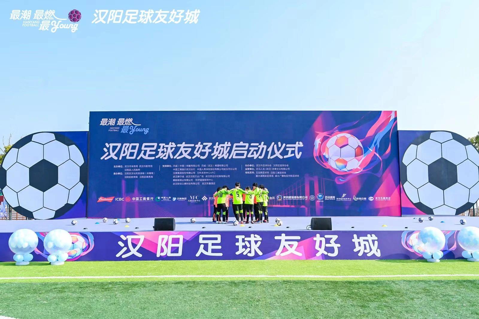 武汉建设高水平文明城市,武汉汉阳足球友好城