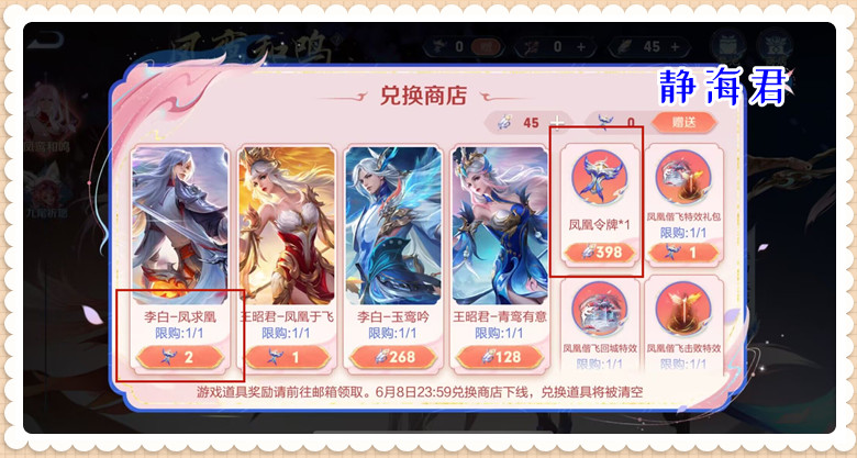 凤求凰皮肤目前哪里还可以买,凤求凰皮肤2021年还有机会获得吗