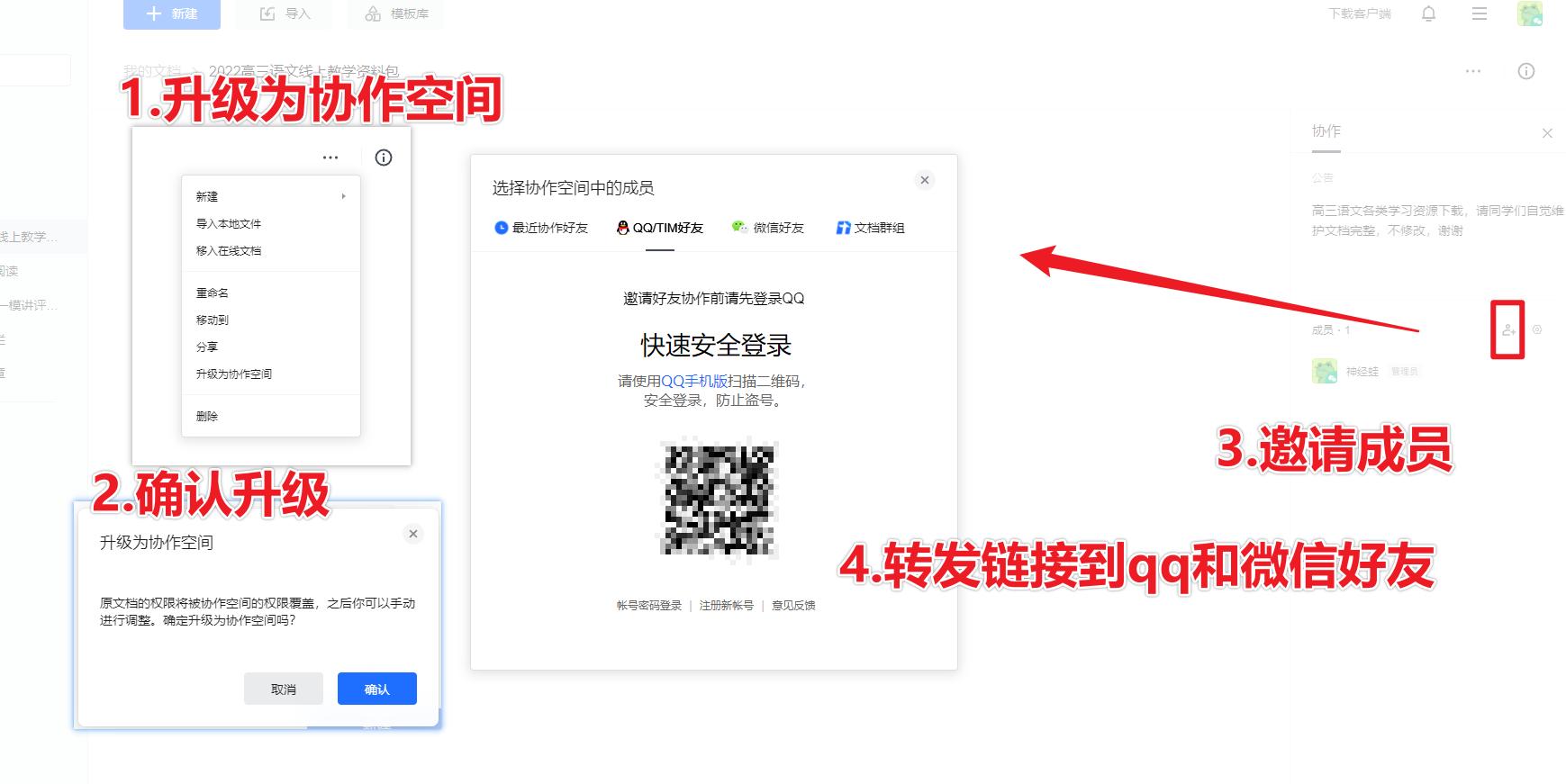 巧用qq群存文件,利用qq群进行线上教学