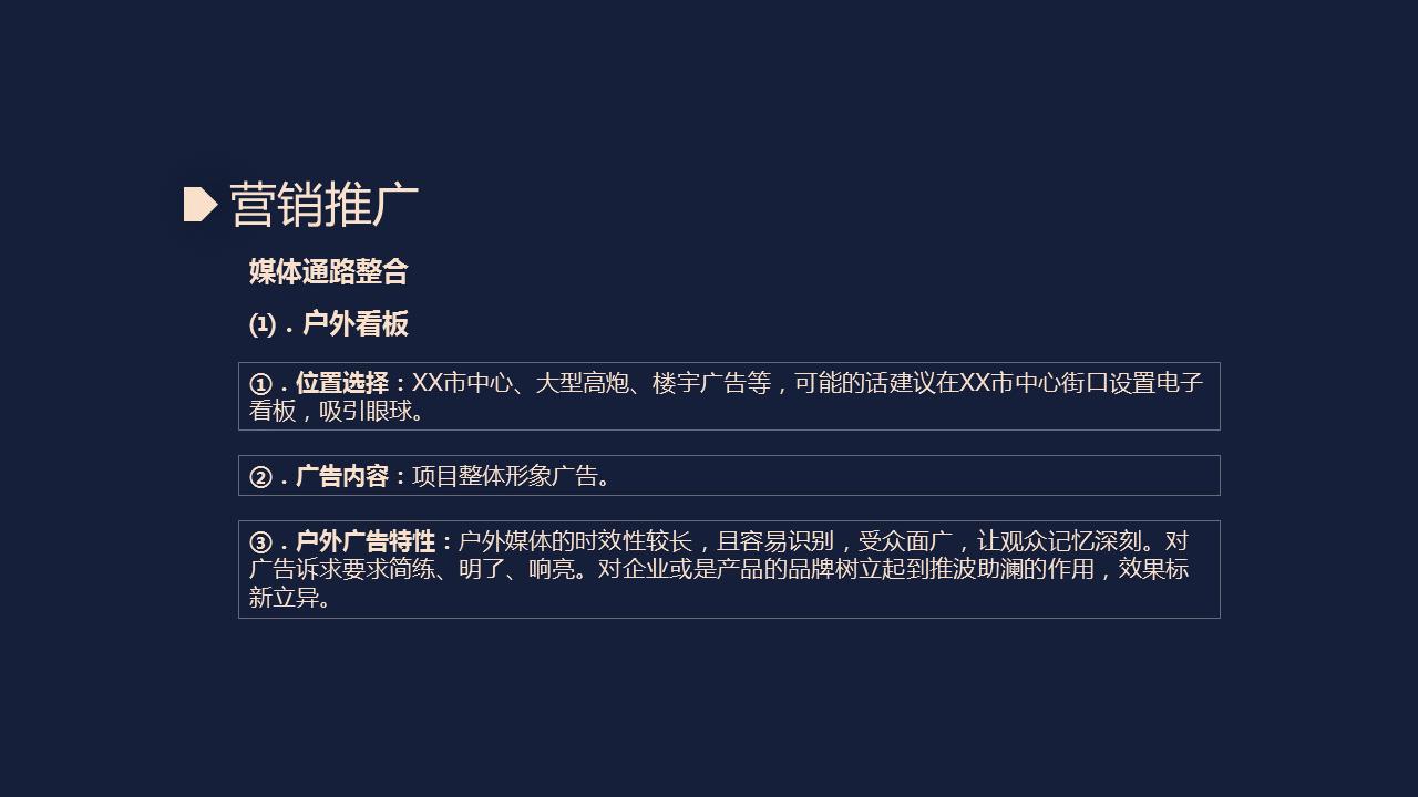 220621-房地产营销计划方案