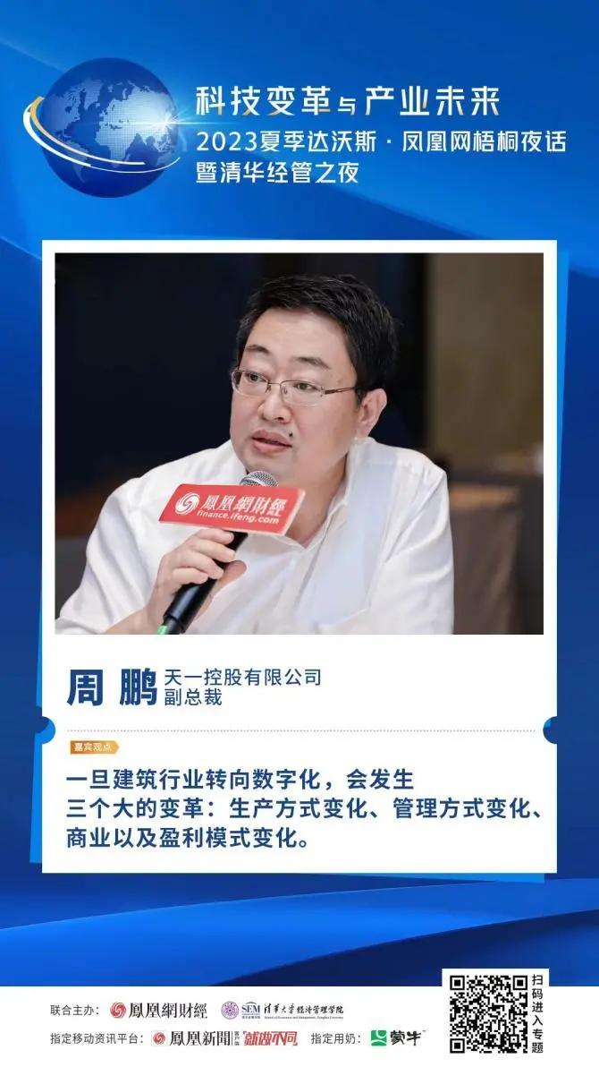 胡锡进炒股肯定不如AI、企业家不只是为了赚钱…梧桐夜话金句频出