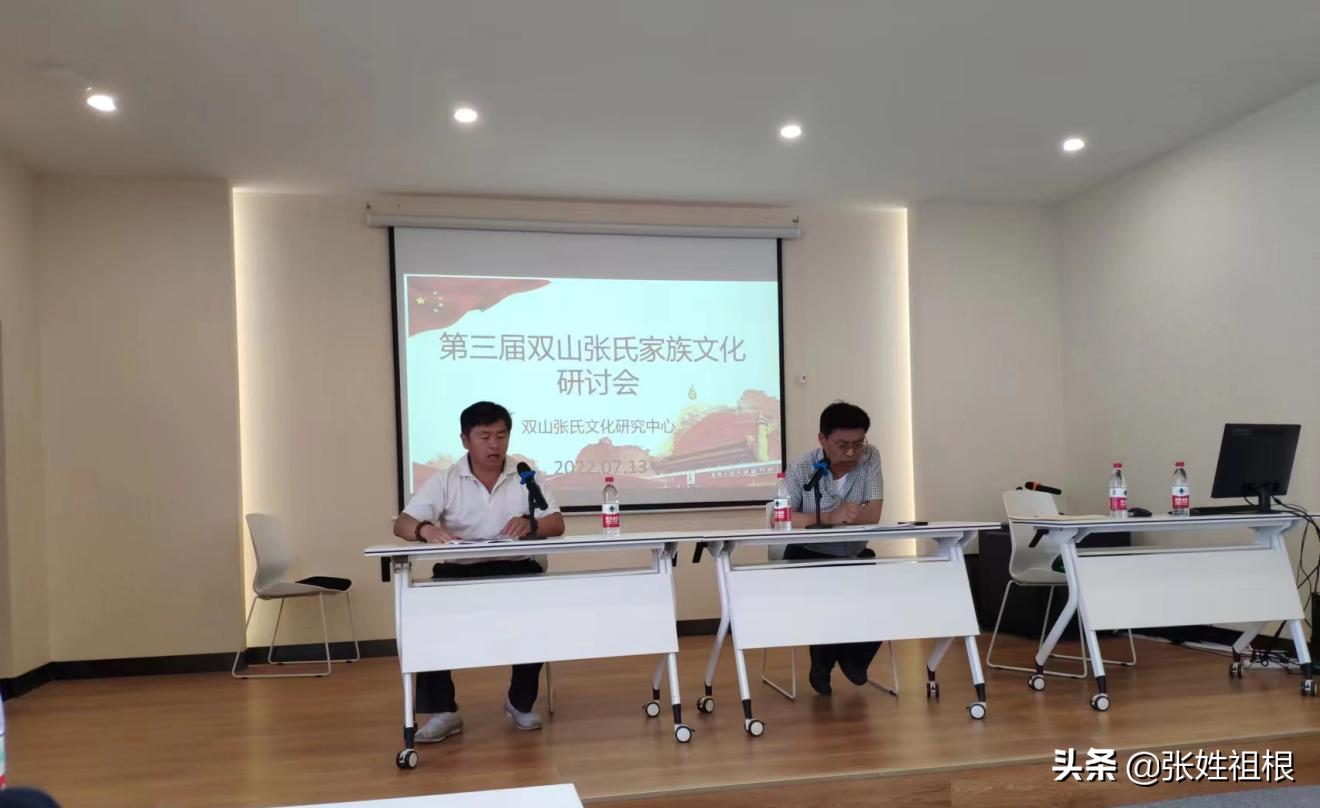 张氏文化大会,张氏文化研究交流会