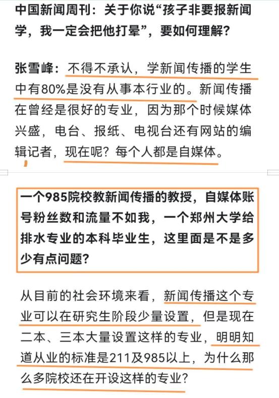 张雪峰学习是最简单的挣钱方式,张雪峰谈想赚钱别进体制