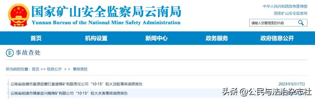 10死10伤的新闻,瞒报7死7伤事故4人被查