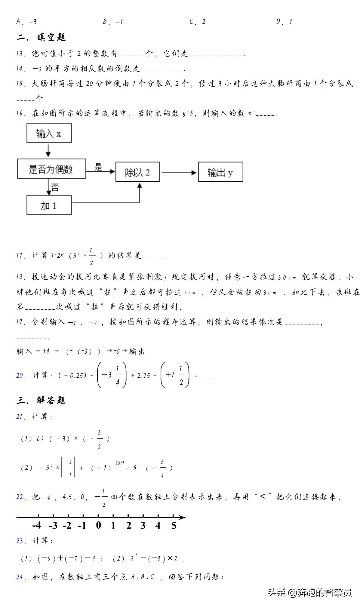 七年级上册易错有理数计算,七年级有理数混合运算易错题
