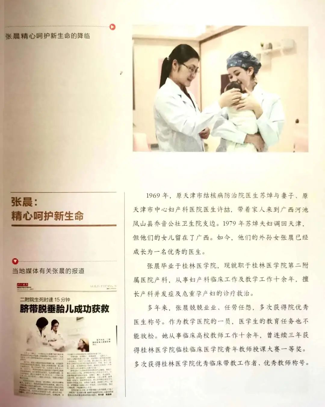 “医”心不凡|张晨：以心为灯，护一路好“孕”