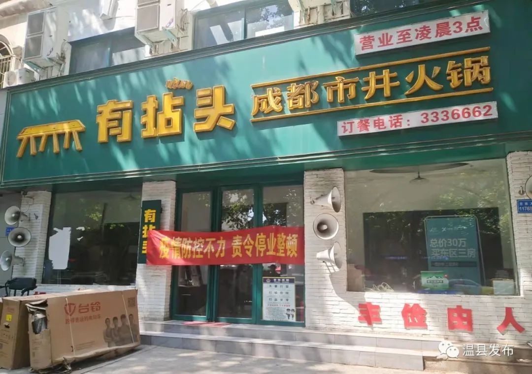 因疫情防控不力超市停业整顿,疫情防控不力被停业整治