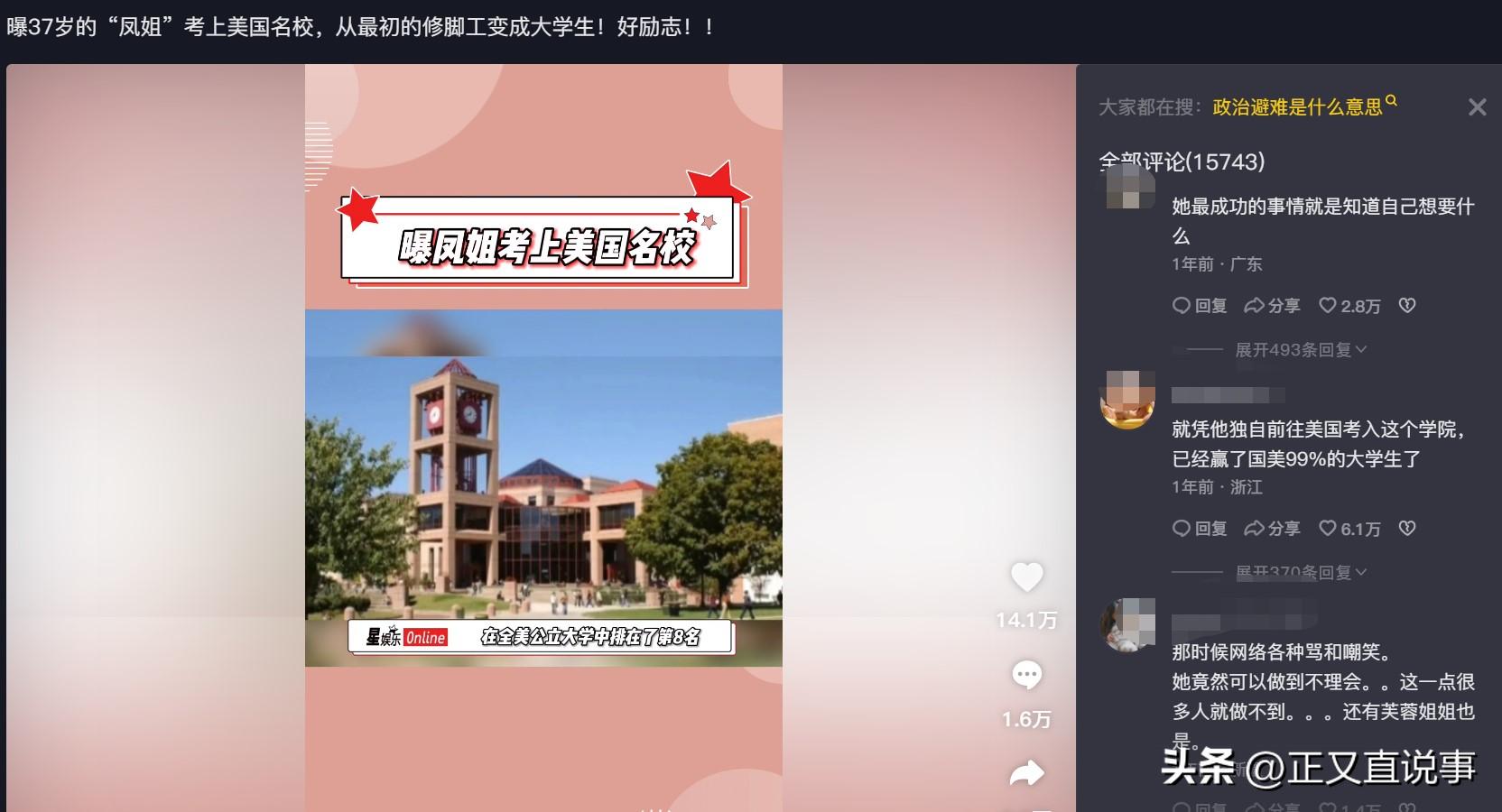 凤姐在美国十年的心酸,凤姐如今在美国过得怎么样