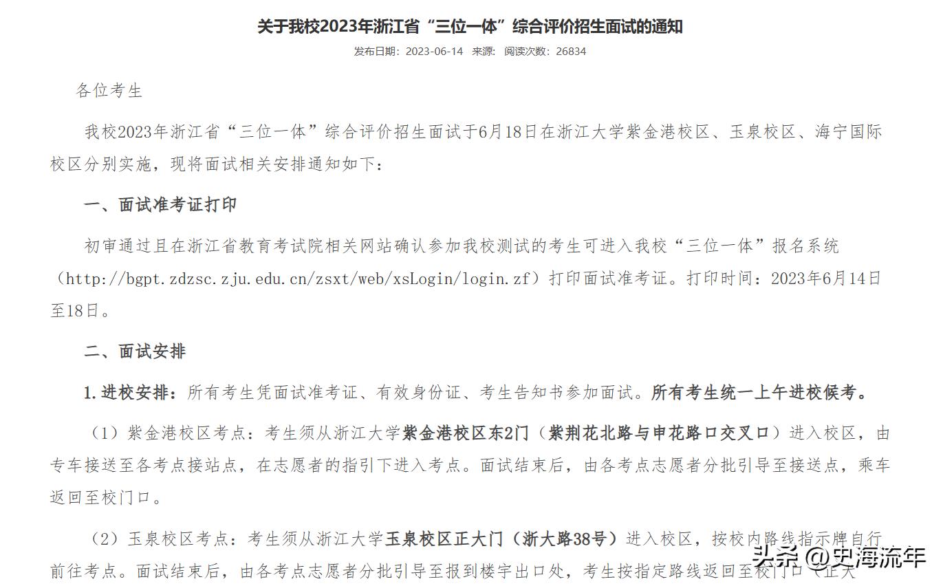 浙大和上交大药学,复旦浙大上交大