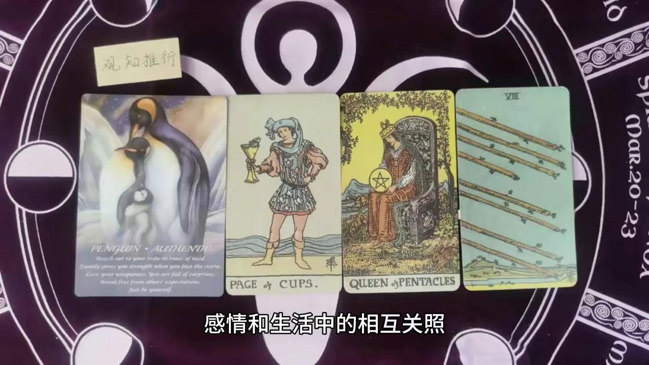 默念那个人的名字，测试一下你们的感情走向#情感塔罗