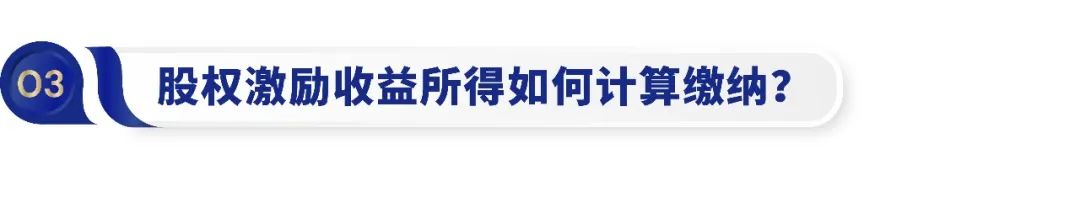 股权激励所得算经营所得,股权激励税费和员工持股计划税费