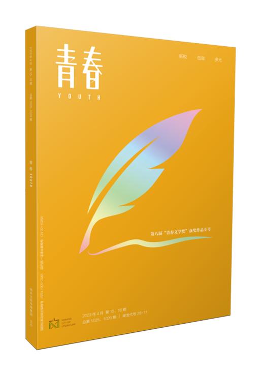扬州大学吴艳婷:《到有海的地方去》|《青春》(第八届“青春文学奖”获奖作品专号)