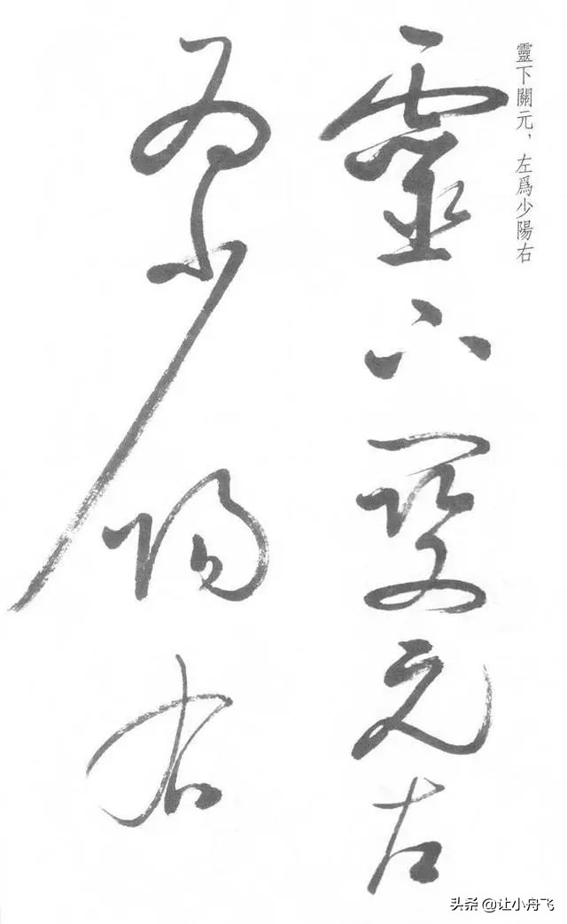 罕见启功草书写经,启功最有名的行书帖