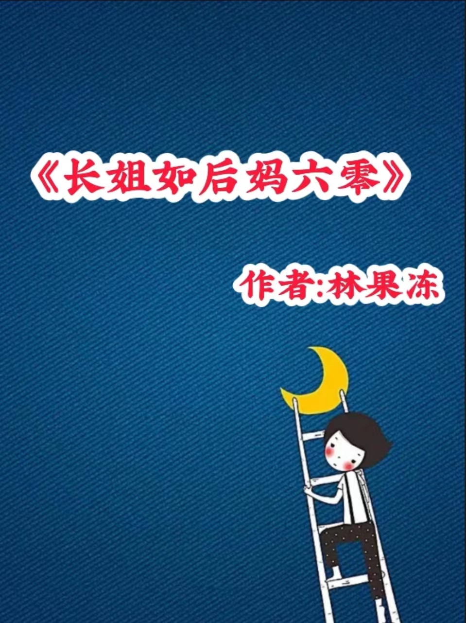 五本我穿成我姑奶奶/二姨婆/陆祖奶奶年代文，《姑奶奶在五零》