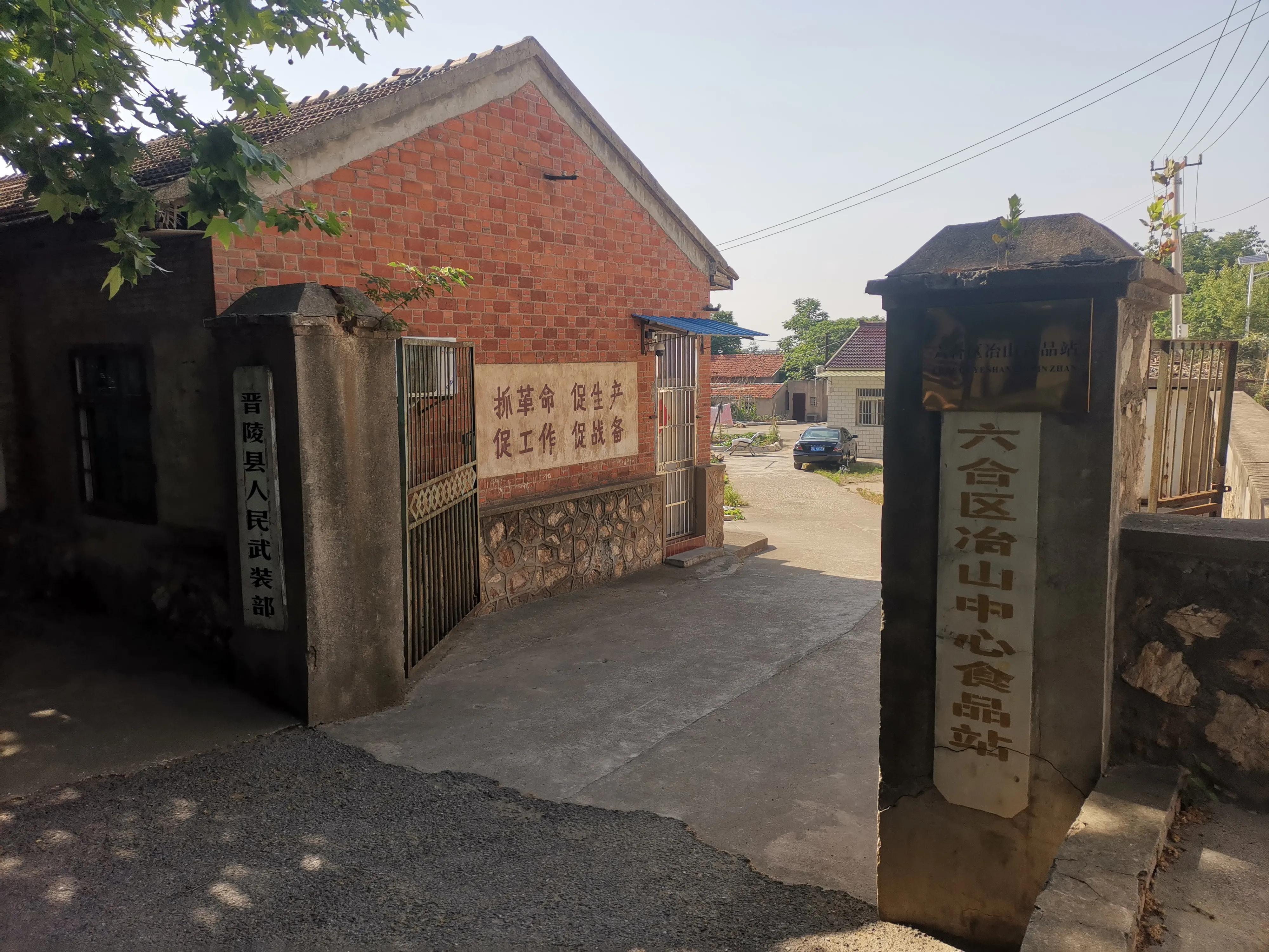 冶山矿时光凝固，冶山镇半身僵直—*合六**、天长冶山镇乱走（中）