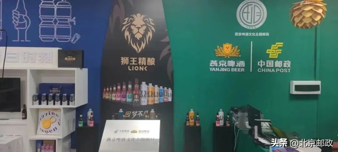 燕京×中国邮政携手|燕京啤酒主题邮局正式开业！