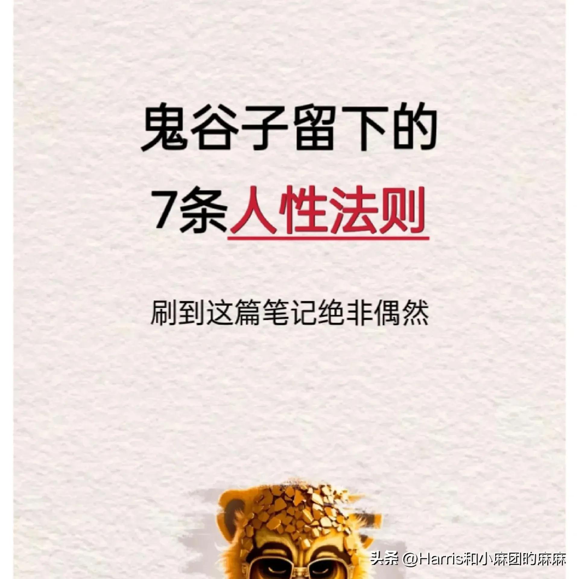 鬼谷子7条人性法则在第几章,鬼谷子留下的七条人性法则原文