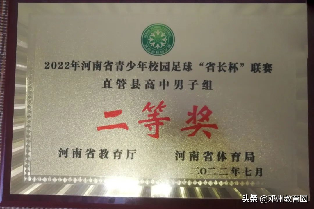 邓州青少年足球联赛,邓州市一高中足球