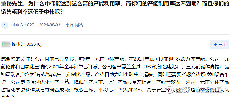 格林美镍钴三元材料,格林美再生铝