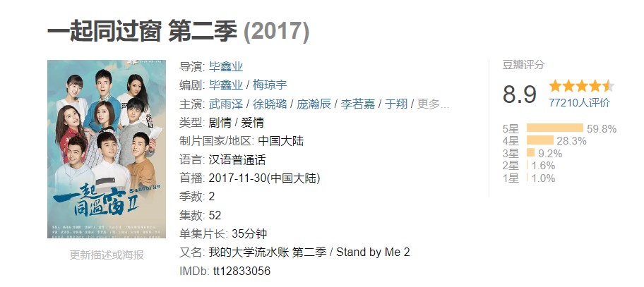 三问一叹“同窗3”