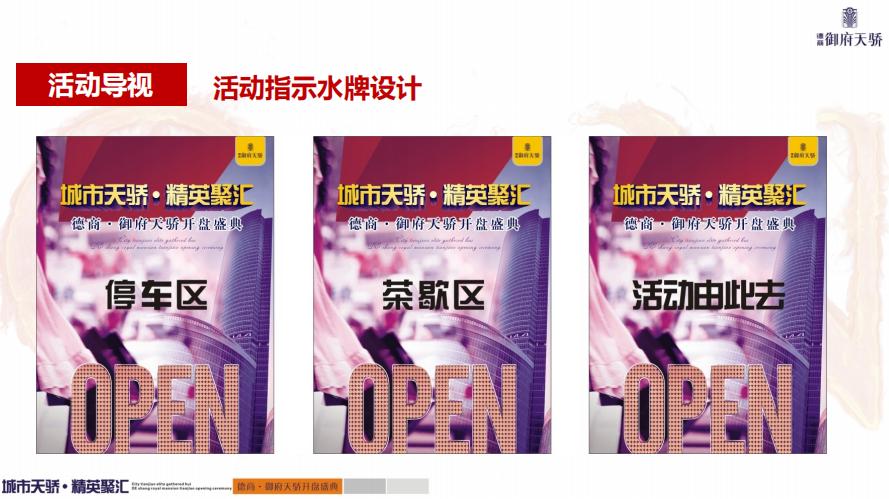 天府新区四大豪宅德商御府天骄,德商御府天骄户型改造