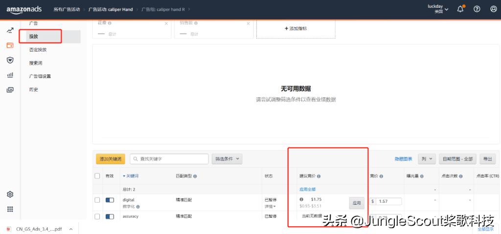 亚马逊手动广告关键词竞价,亚马逊广告搜索结果顶部竞价调整