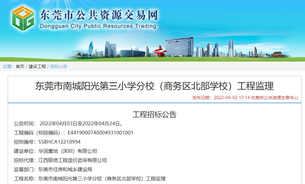 东莞cbd北区学校最新进展,东莞cbd北区学校