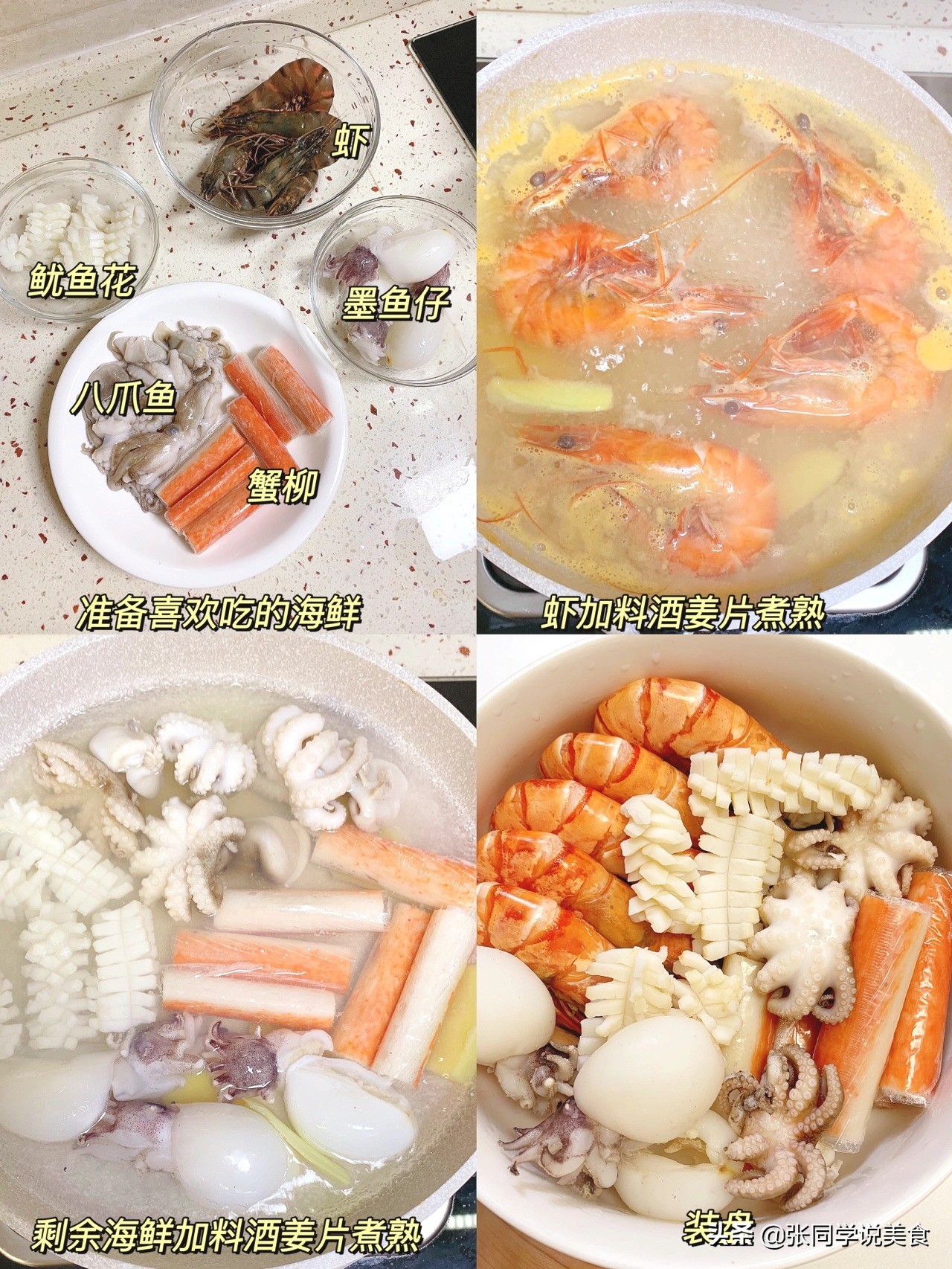 年夜饭带海鲜高端大气菜谱,年夜饭系列之海鲜来点儿新花样