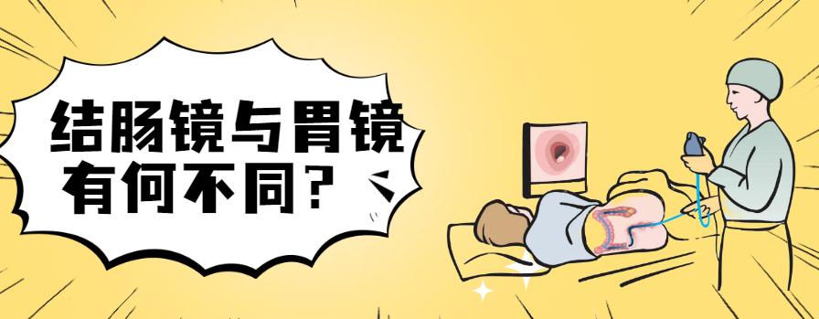 胃肠镜检查五问看完你就懂了,胃肠镜检查的适应症和注意事项