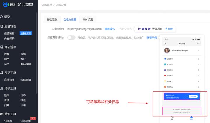 幕印企业学堂上线短信服务、自定义设置等功能
