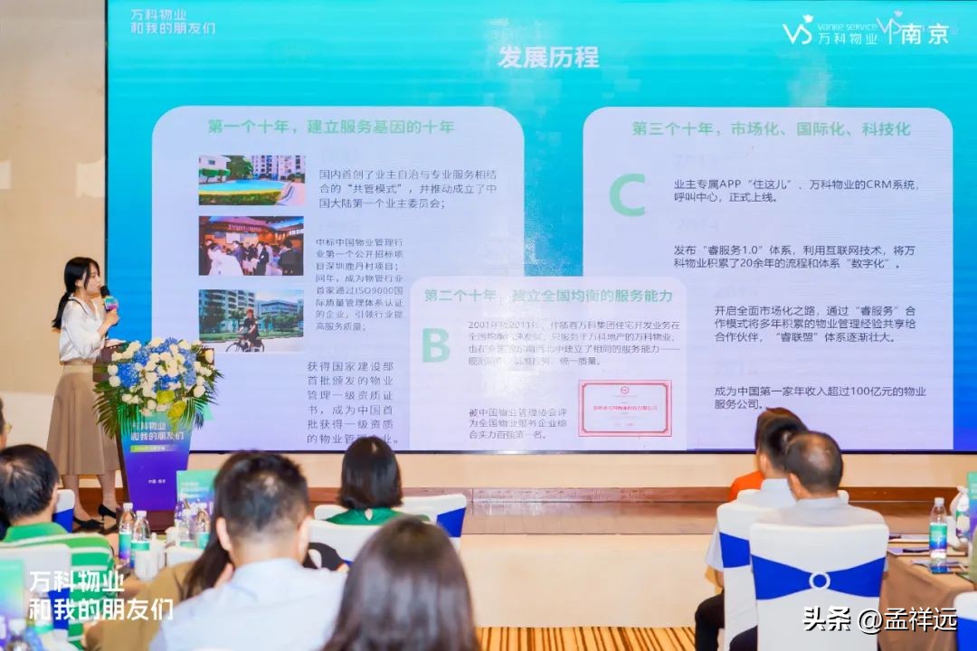 南京万科物业和南京银城物业,万科物业白皮书