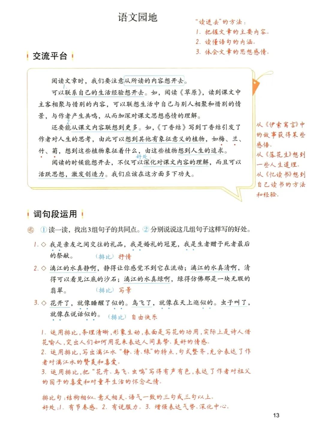 六年级上册语文第七单元24课笔记,六年级上册语文第一单元课本笔记