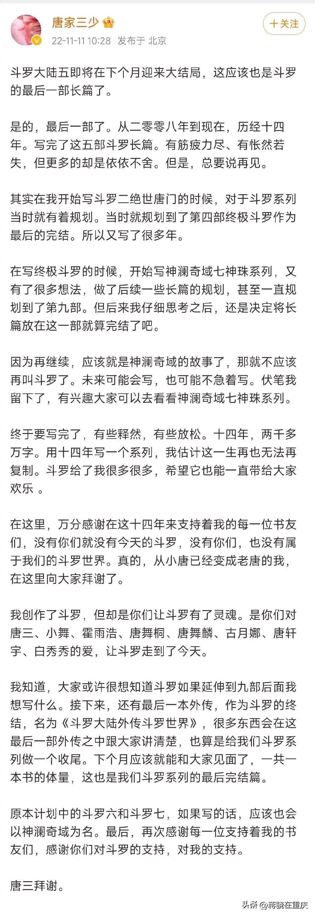 唐家三少斗罗大陆小说阅读顺序,唐家三少为什么要续写斗罗大陆