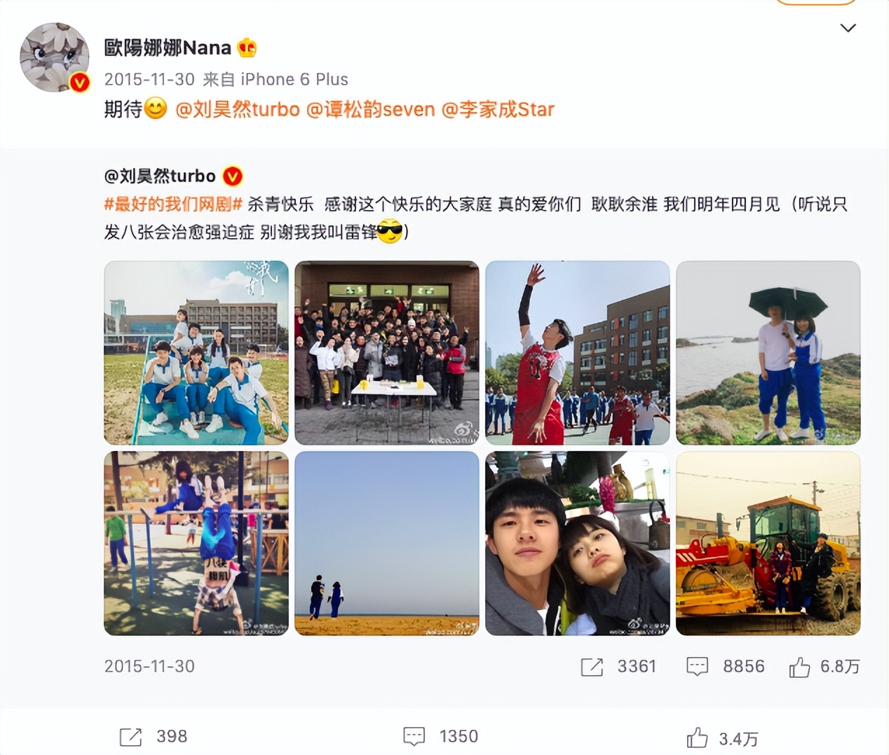 刘昊然周冬雨张一山,刘昊然周冬雨山楂树之恋