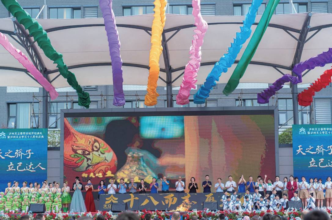 天立学校十六字方针,泸州天立教育理念