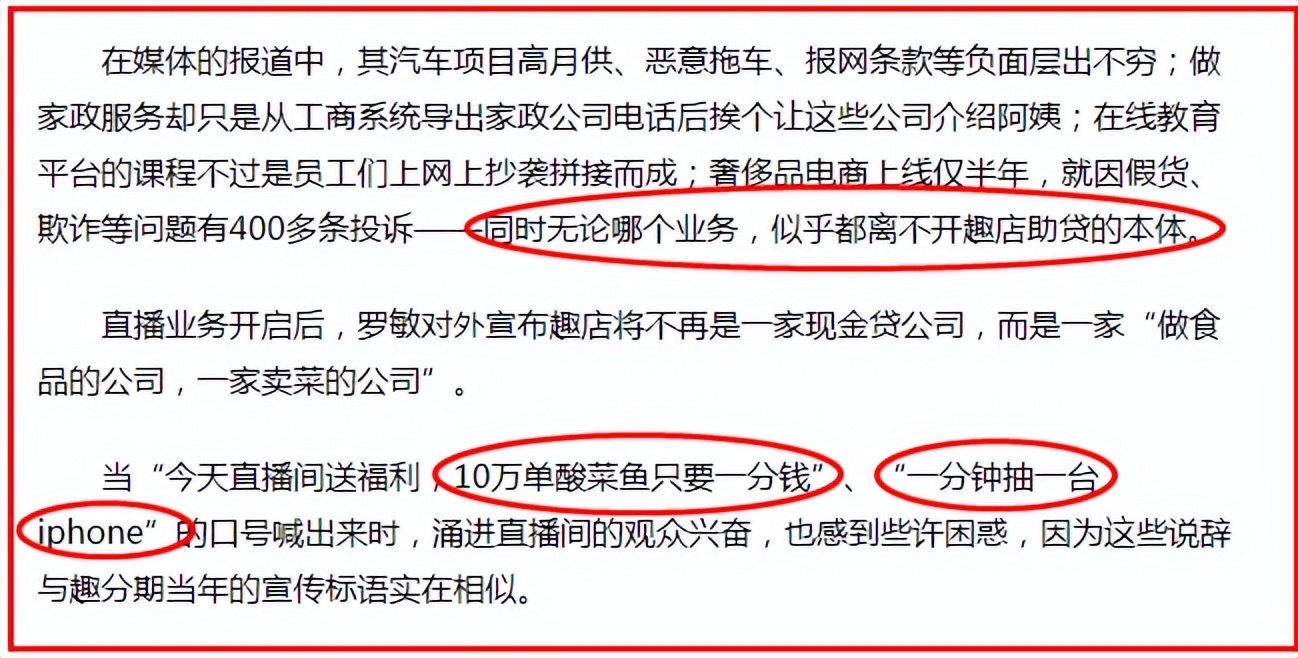 趣店罗敏被怼,傅首尔和趣店罗敏